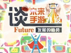 【焦点话题】谈未来手游外设发展的趋势