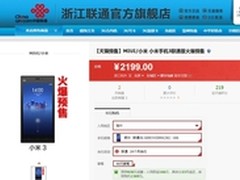 小米3联通版预售 天猫限量/实付1369元