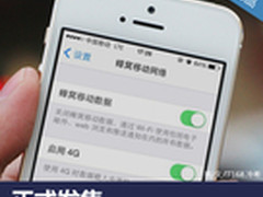 正式发售 iPhone 5s移动4G版选购答疑