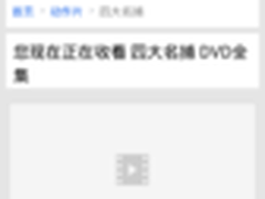 搜狗浏览器安卓2.3版上线 新增快播嗅探