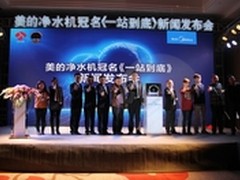 美的净水机线上冠名《一站到底》显实力