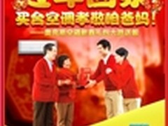 奥克斯掀春节促销风暴悦系列成最热年货