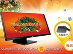 买AOC悦影赠乐视盒子 高清影视看个够