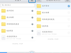 全能收藏 微云2.0安卓版贴心体验