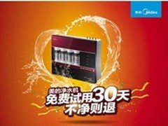 美的净水机推出“免费试用”活动