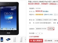 轻薄四核 华硕ME173 ME7510京东超低价