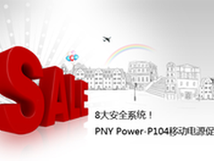 8大安全系统 PNY Power-P104移动电源