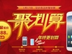 年末聚划算最划算 四核巨屏蓝鲸直降511