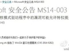 360发现Windows内核新漏洞