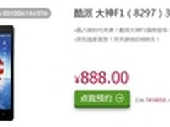 惊喜连连酷派大神F1千万预售成就奇迹王