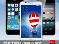 酷派大神F1/荣耀3c现货 淘宝销量TOP10