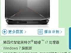 终极决战兵器 Alienware 18热销35999元