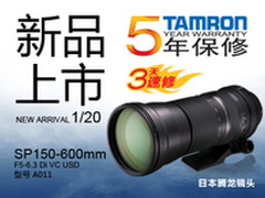 腾龙SP150-600mm望远变焦镜头国内上市