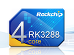 ARM最新内核平板芯片 RK3288深度分析