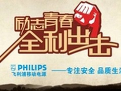 送礼就送飞利浦移动电源--你知道吗？