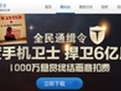 百度手机卫士提醒手机买年货谨防被吸费