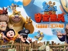 乐视《熊出没》3天破亿 互联网思维营销