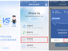 腾讯手机管家新版：可PK附近用户网速