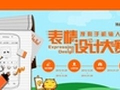 搜狗手机表情大赛落幕 可爱鱼丸夺冠