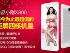 5.5寸小刚手机天猫热卖，性价比是王道