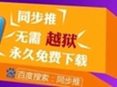 evasi0n7越狱问题不断用户期待再次更新