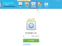 360云盘文件保险箱升级 提供双保险