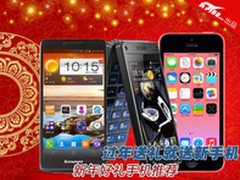 过年送礼就送新手机 新年好礼手机推荐