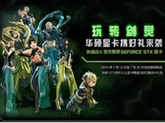 玩爽剑灵华硕显卡京东满减送券进行中