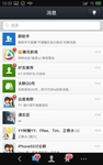 SmartBar支持 新版QQ全面支持魅族flyme