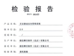 联信摩贝通过移动端安全管理评级检验