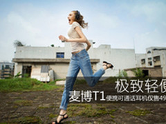 极致轻便 麦博T1便携可通话耳机仅售499