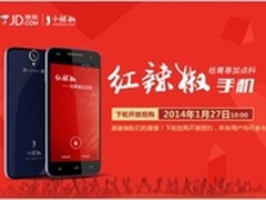 红辣椒手机1月27日开启京东第四轮抢购