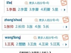 巧用搜狗输入法 快速打出常用人名