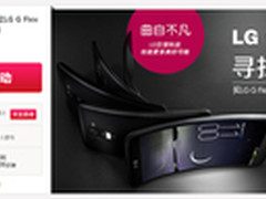 京东全国独家发售 LG曲面屏手机G Flex