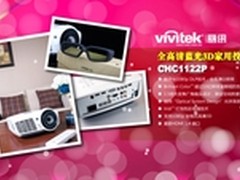 丽讯家用投影新品上线 首推上门安装