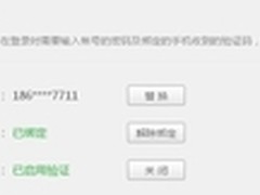 网易帐号密保平台为企业信息全方位护航