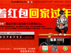 360搜索携羽泉《回家乡》3亿红包暖人心