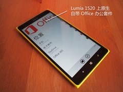 大屏更商务：Windows Phone Lumia 1520