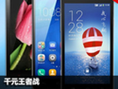 千元王者战 红米/荣耀3C/大神F1怎么选