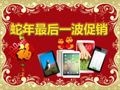 蛇年最后的促销 本周京东平板促销推荐