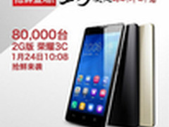 仅售998元 2GB版荣耀3C明日开卖