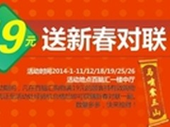 百脑汇贺新年 购物满额赠好礼