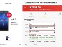 小米3实付1369元！天猫联通官网预售