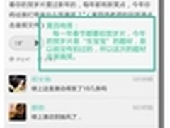 众星易信与粉丝互动《六福喜事》欢乐多