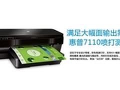 满足大幅面输出需求 惠普7110喷打测试