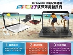 限时抢红包 惠普Pavilion 14苏宁3999元