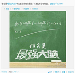 最强大脑数学题 金立2月19日或发布新品