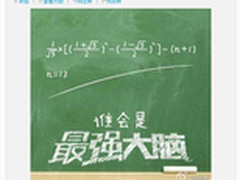 最强大脑数学题 金立2月19日或发布新品