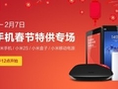 26日小米官网手机不限购 春节专场公告