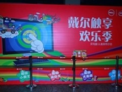 戴尔携手比如世界 打造”科技嘉年华”